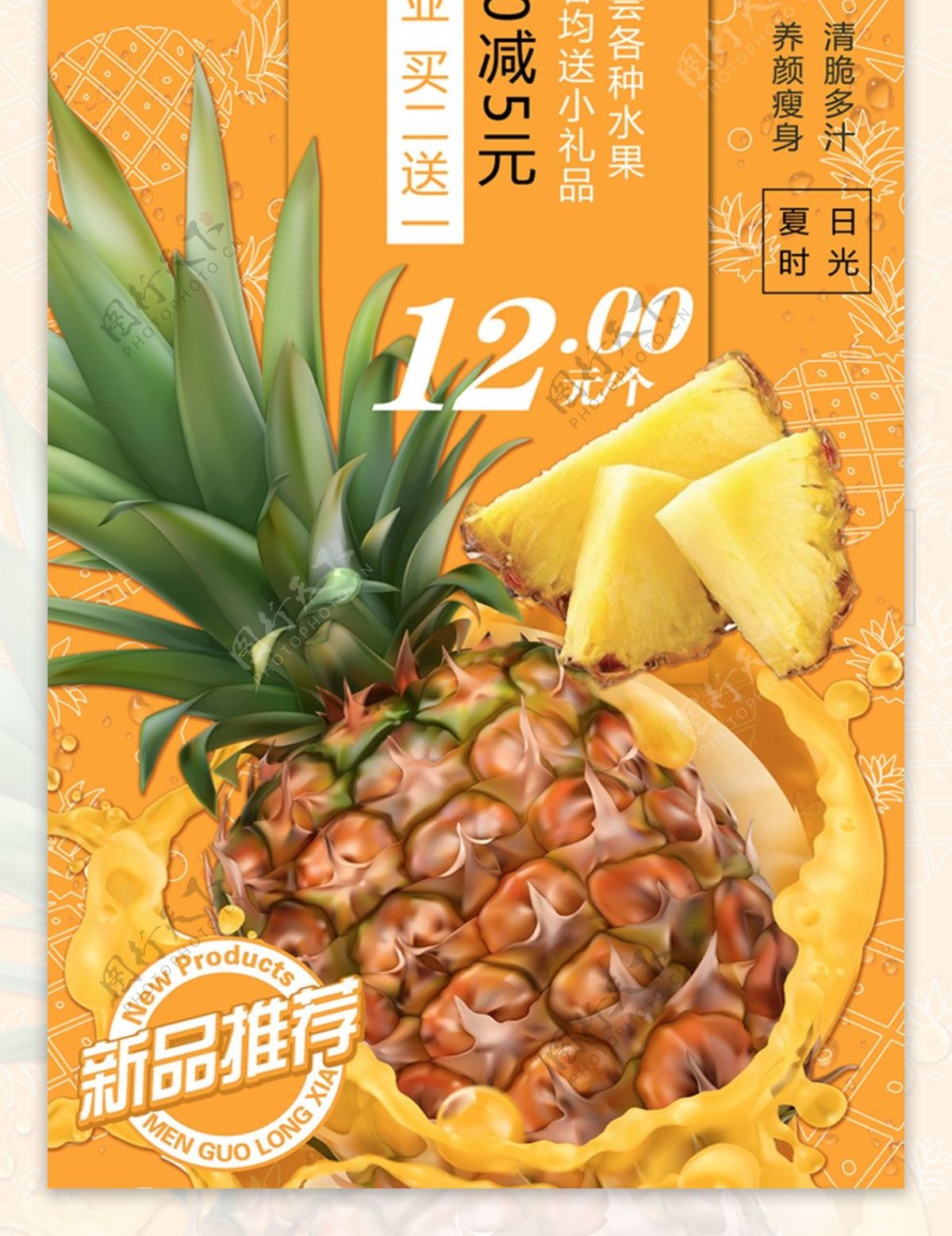 夏季水果菠萝促销宣传展架
