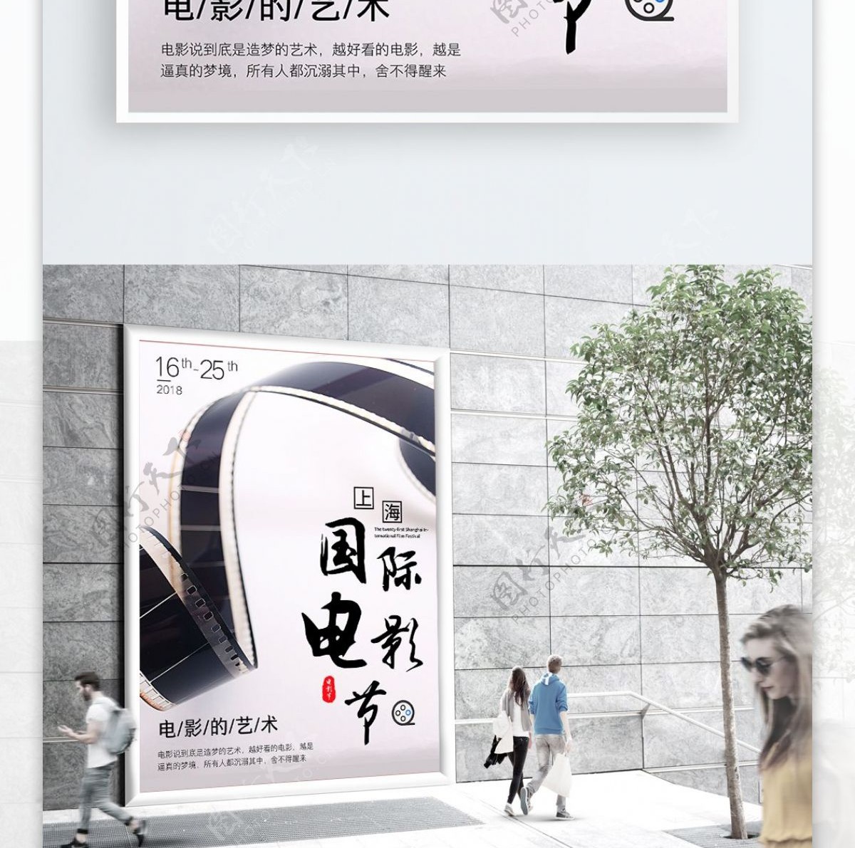 第21届上海国际电影节电影宣传海报