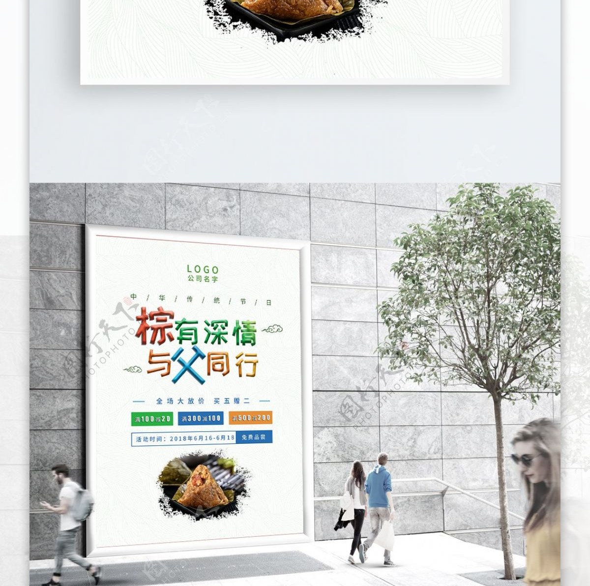 端午节中国风活动海报