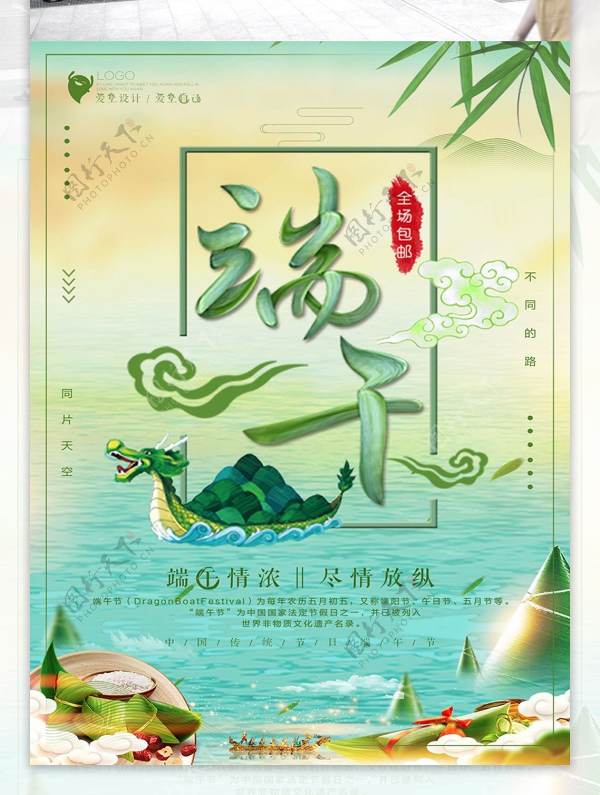 大气端午节吃粽子赛龙舟海报设计