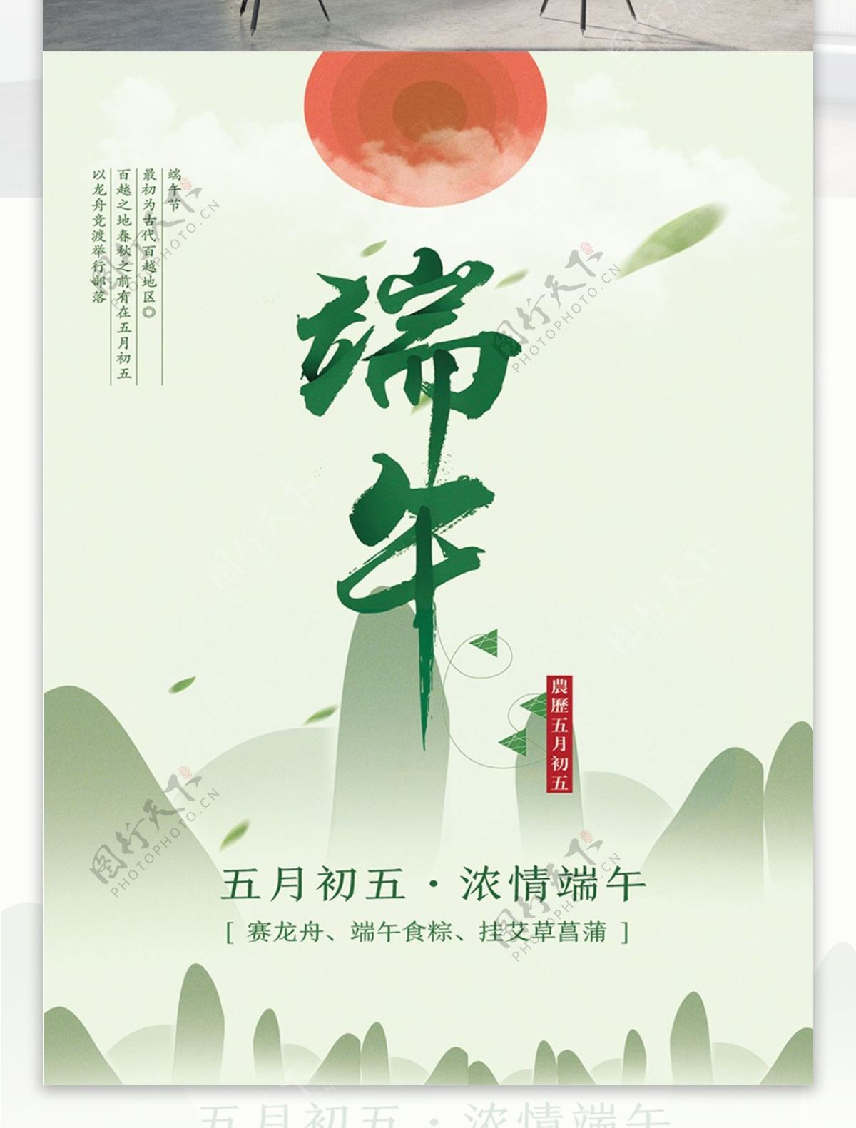 中国风水墨端午海报