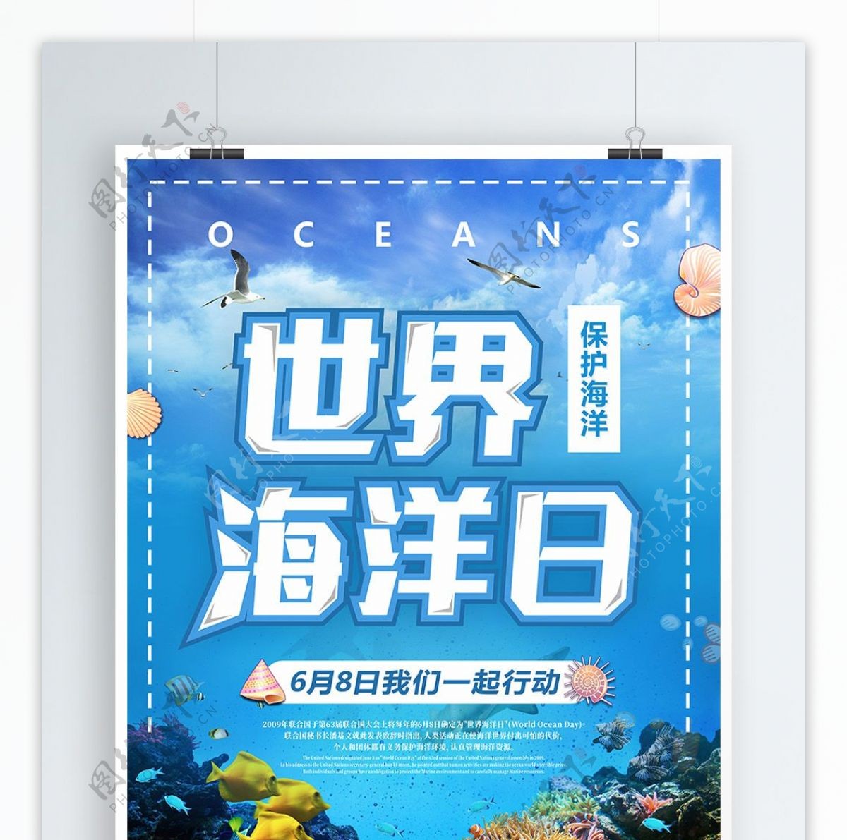 蓝色清爽世界海洋日节日海报设计