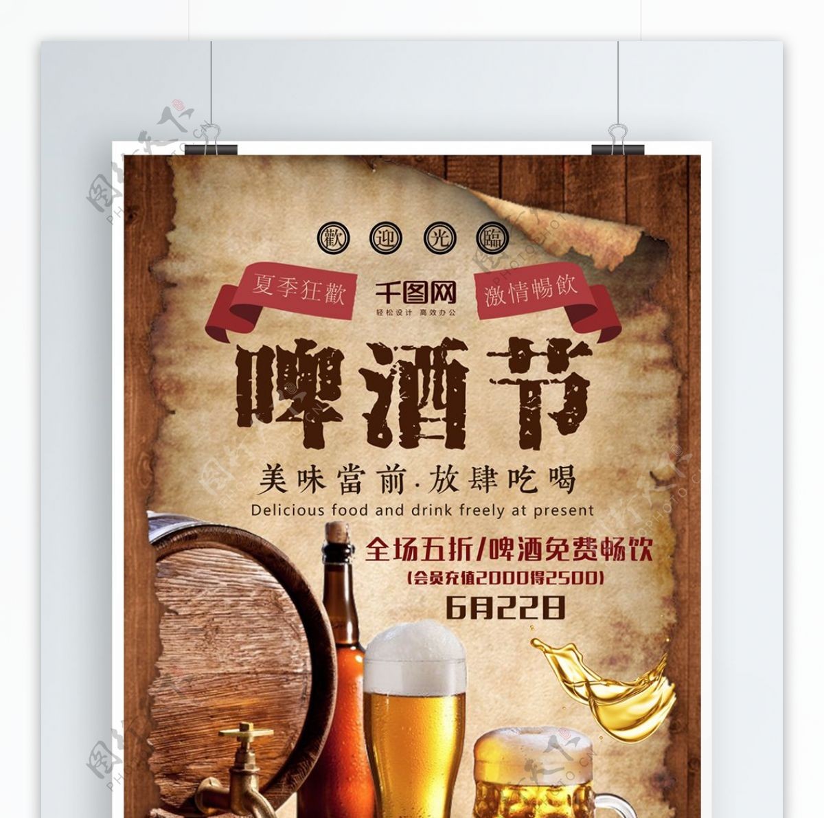 民国风复古啤酒节促销海报
