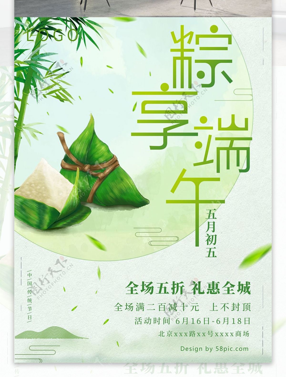 水彩粽享端午粽子节商场促销海报