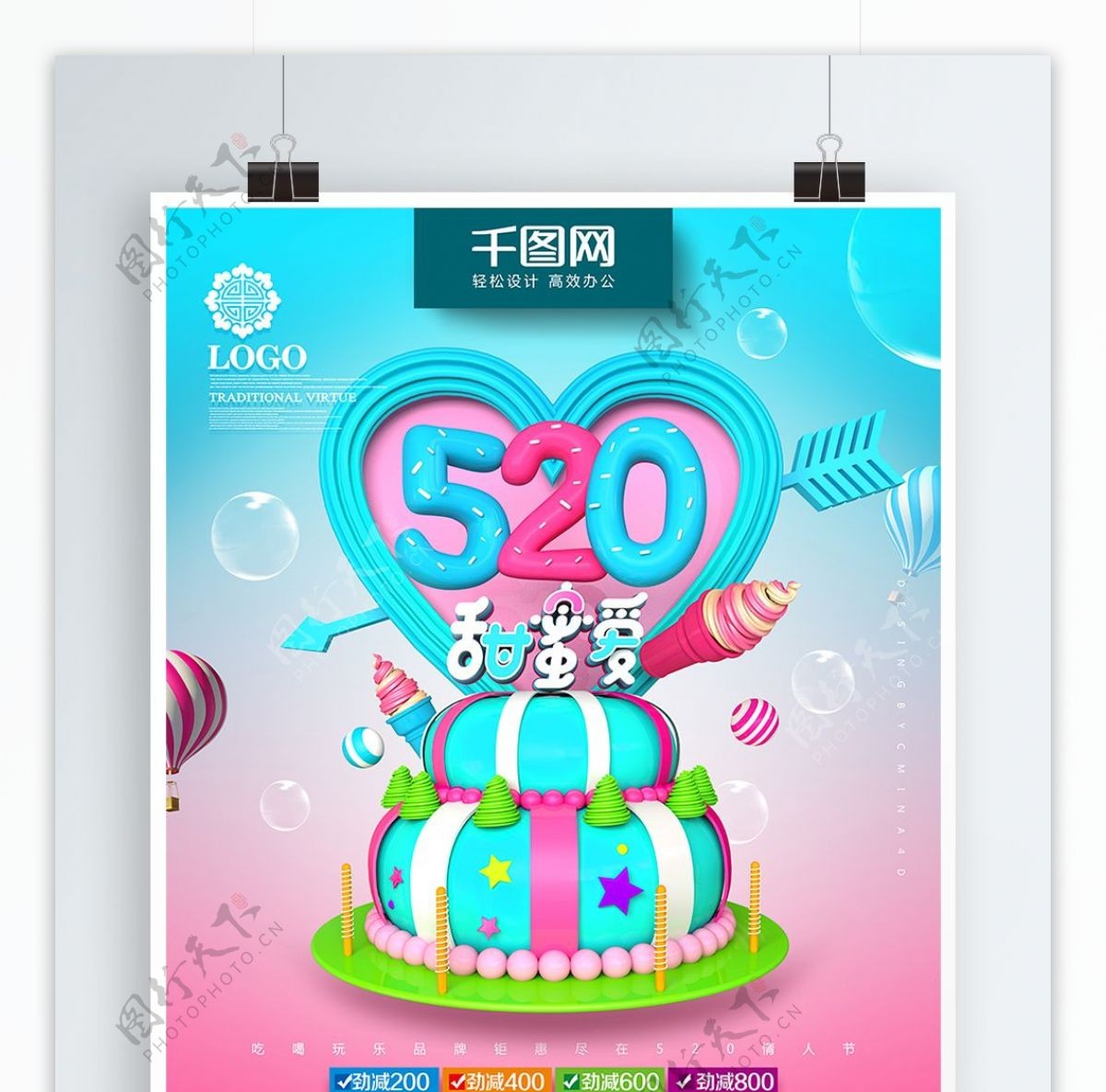 创意蛋糕520甜蜜爱520情人节促销海报