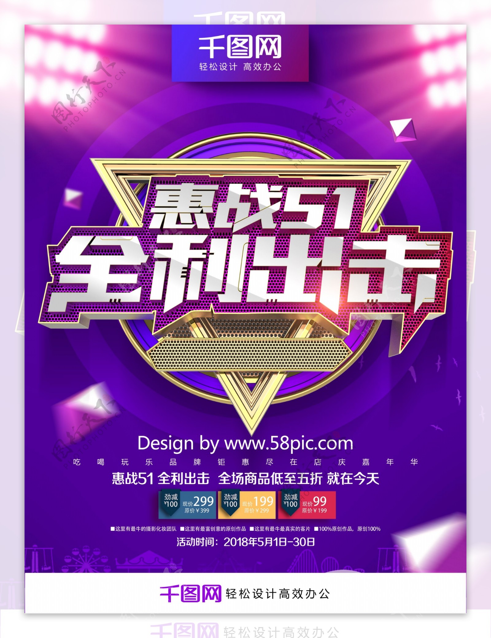 紫色创意金属风格51劳动节促销海报