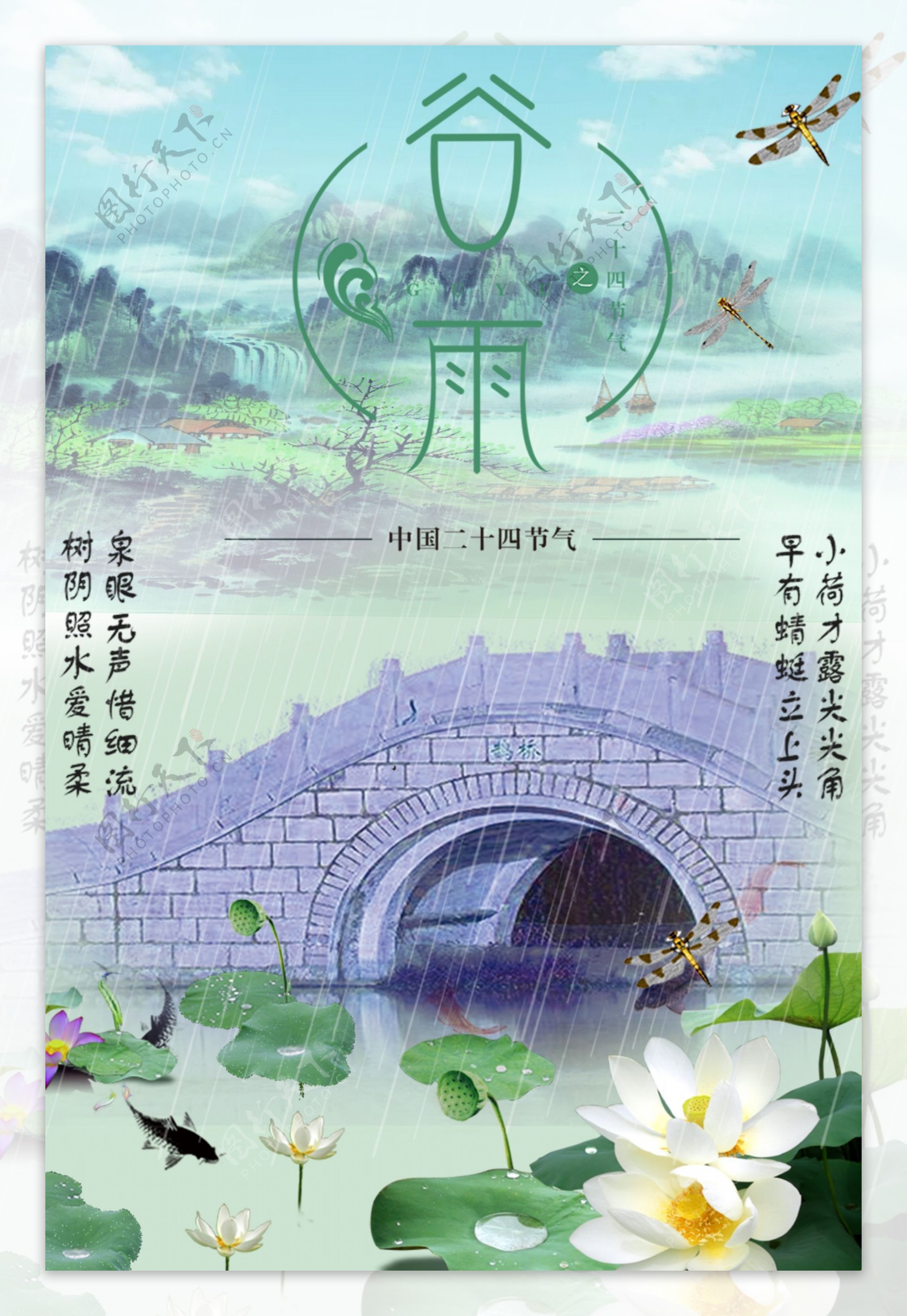 谷雨传统文化促销海报