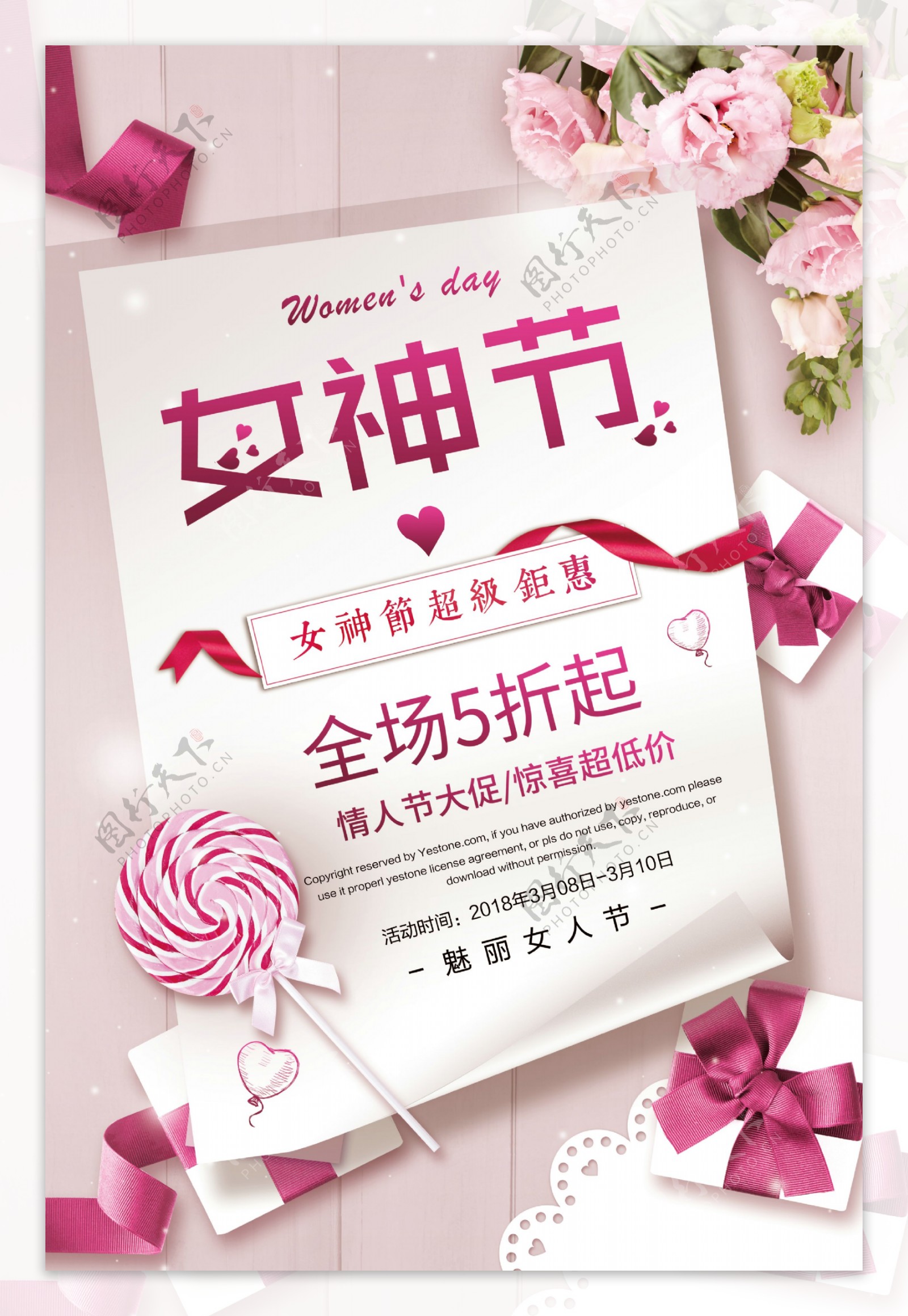 优惠主题活动3.8妇女节简约主题宣传海报