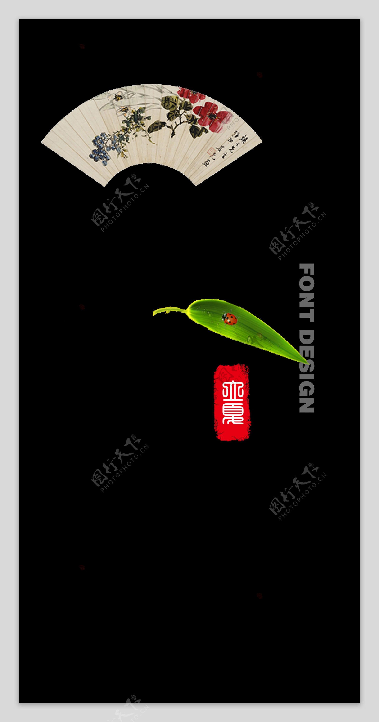 中国风纸扇立夏艺术字体