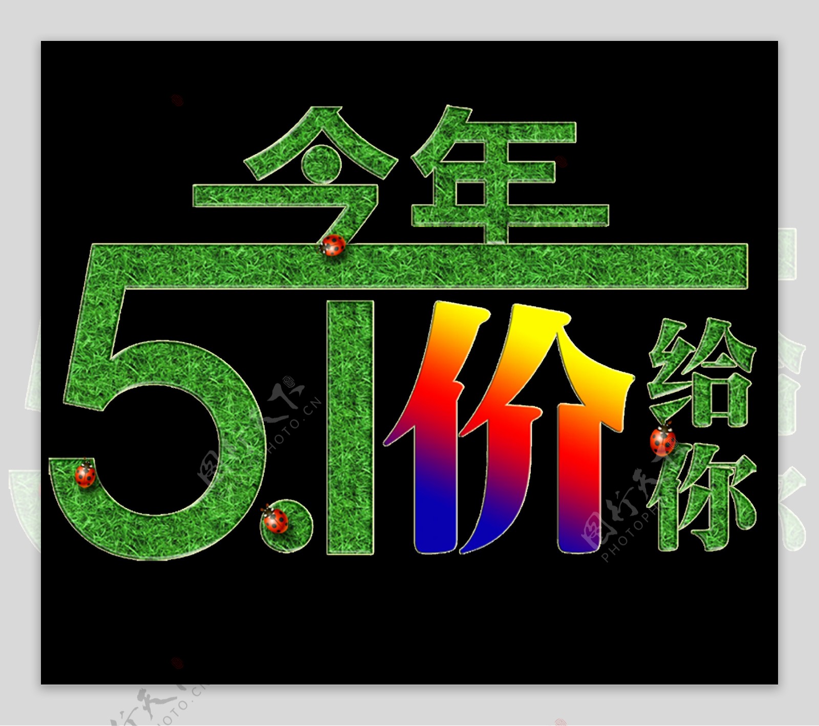 希望清新绿色汉字劳动节节日元素