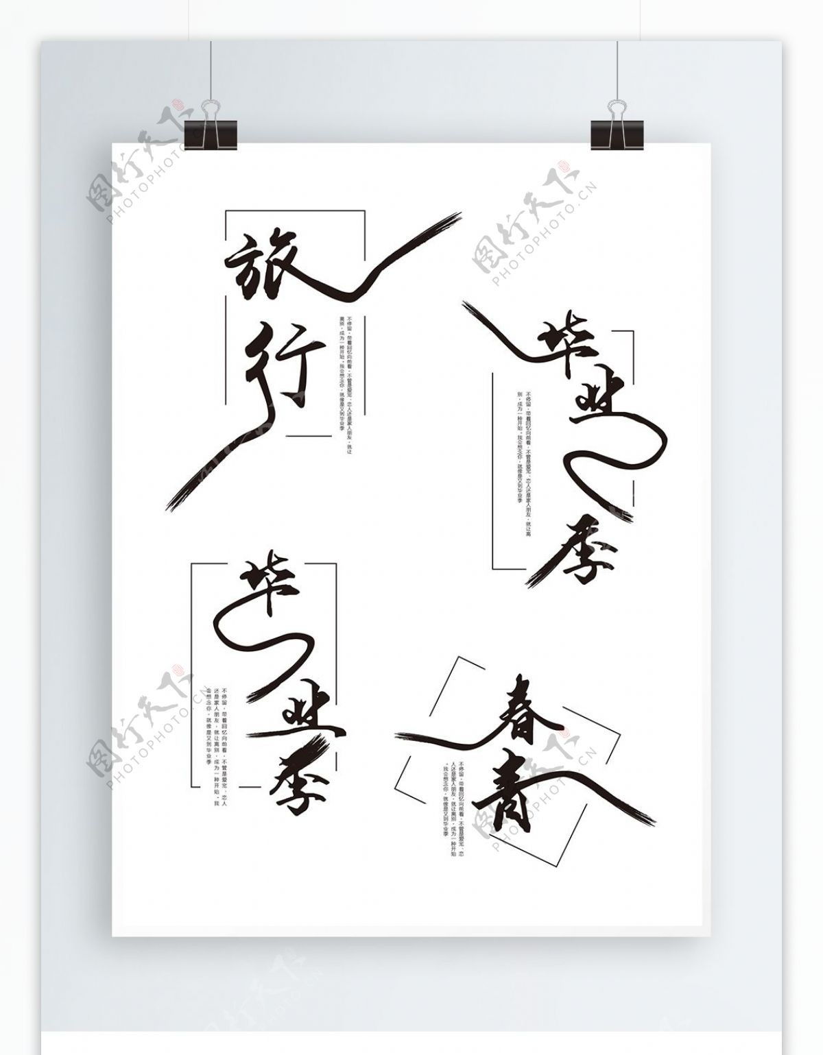 原创中国风毕业季艺术字体设计