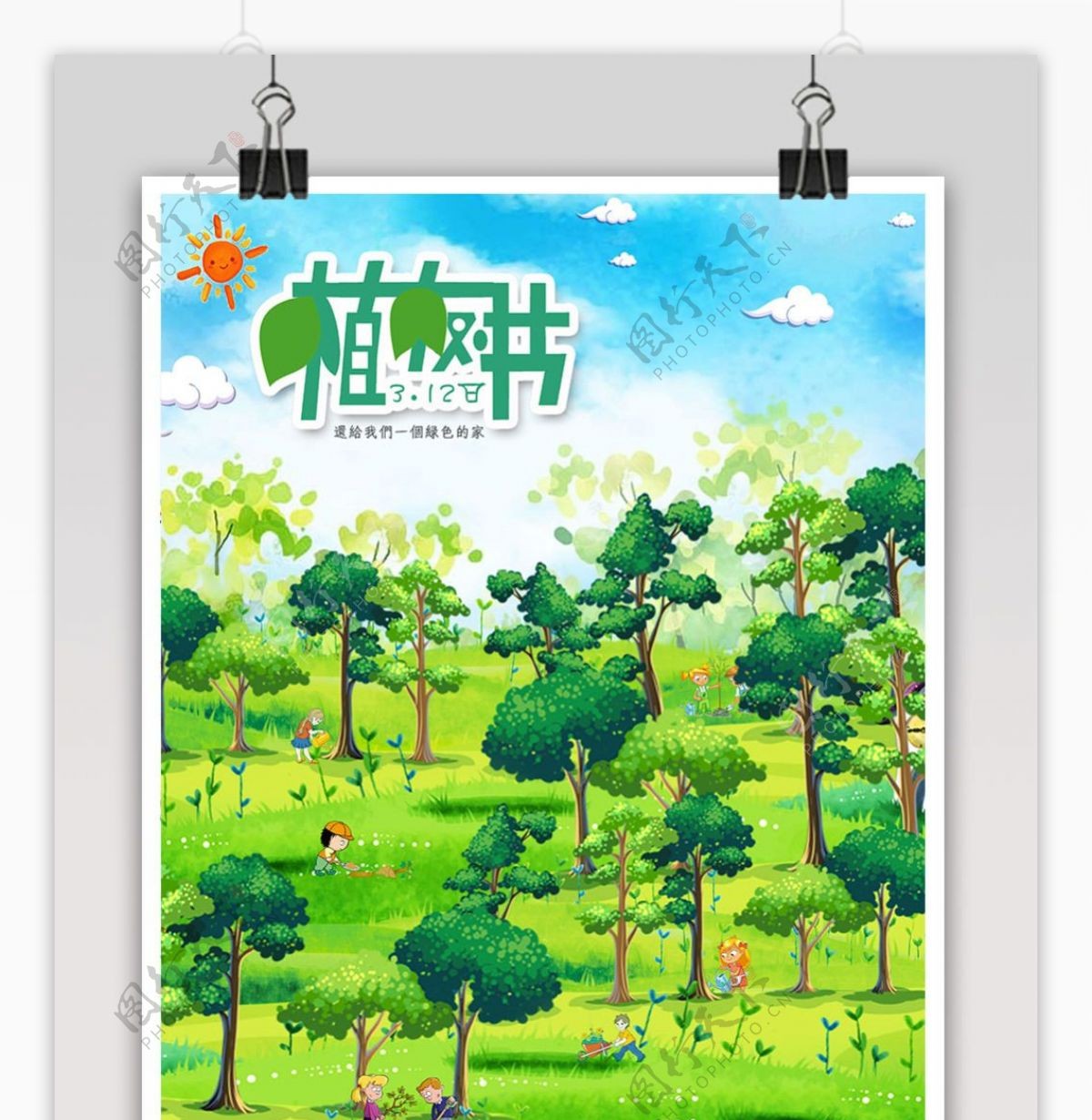 绿色植树节节日海报