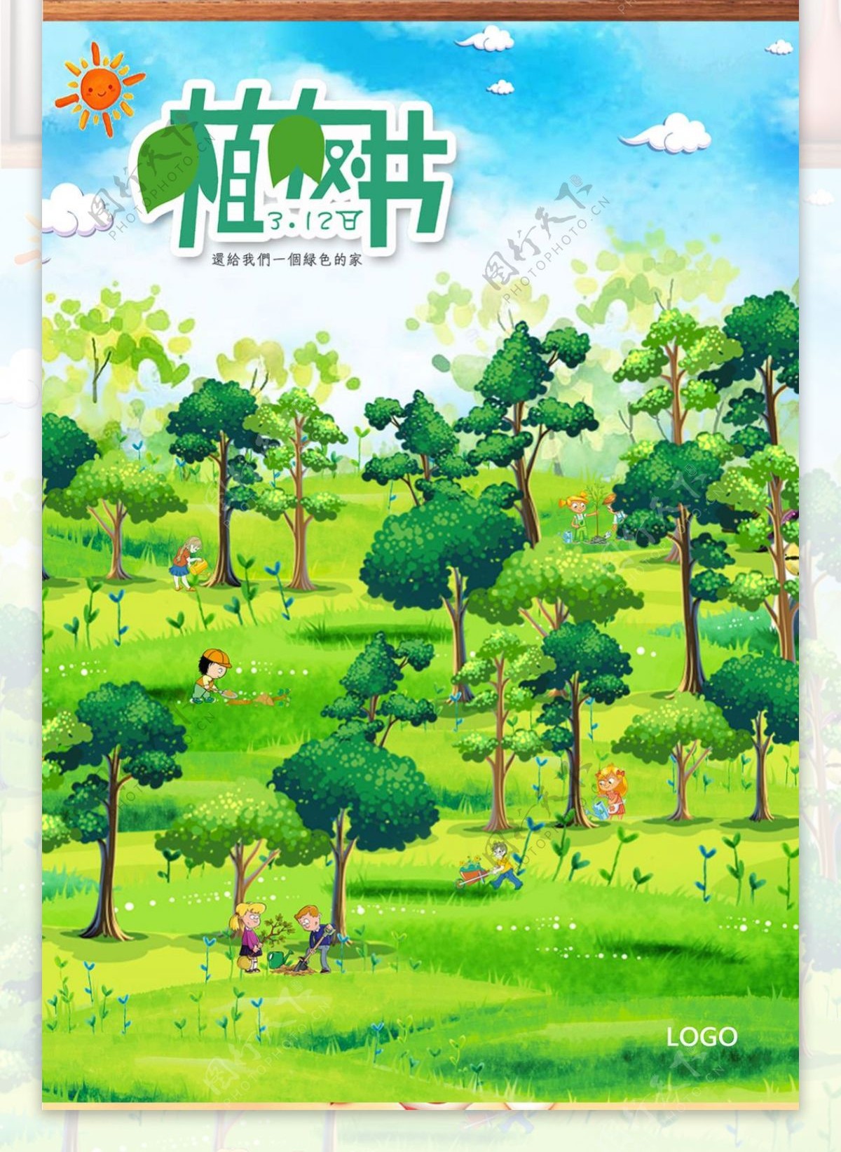绿色植树节节日海报