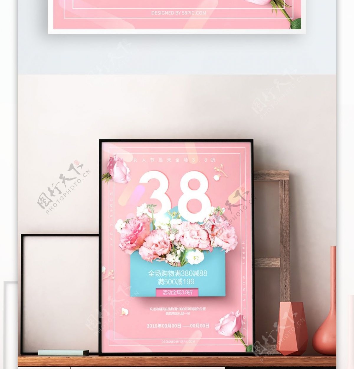 粉色38节花朵促销海报