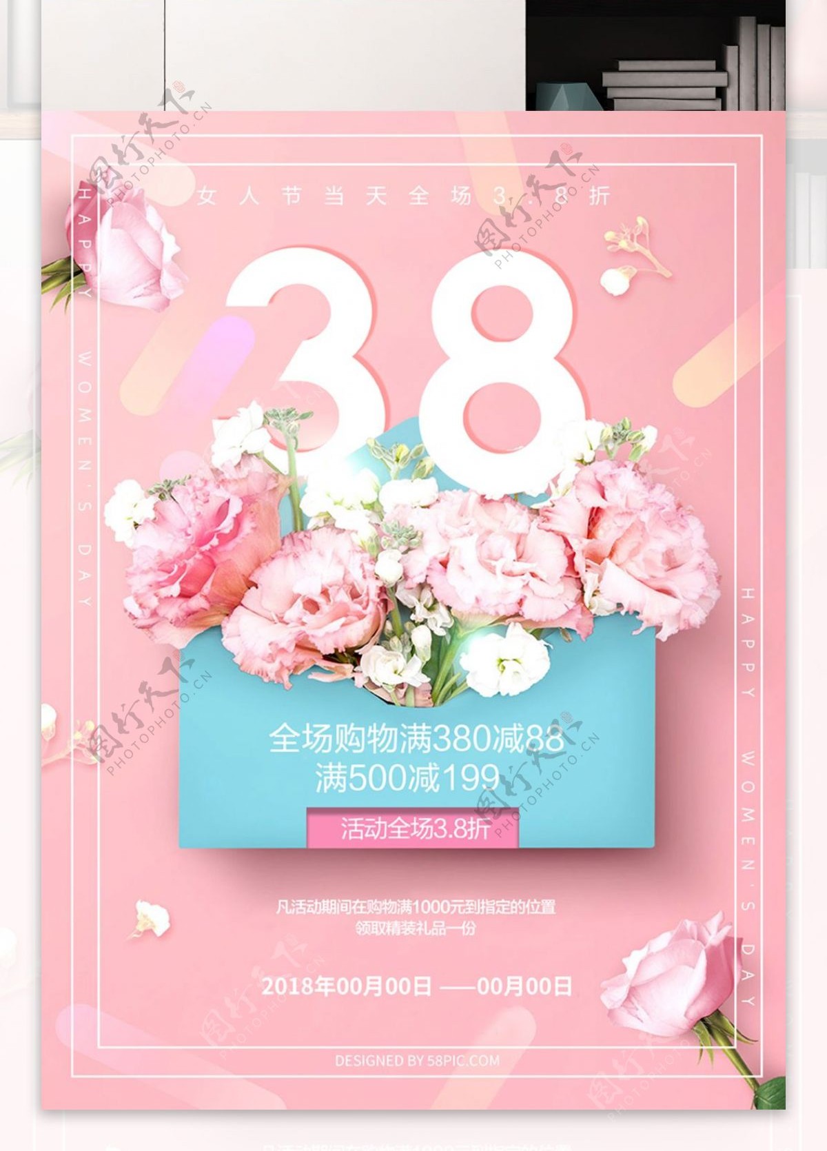 粉色38节花朵促销海报