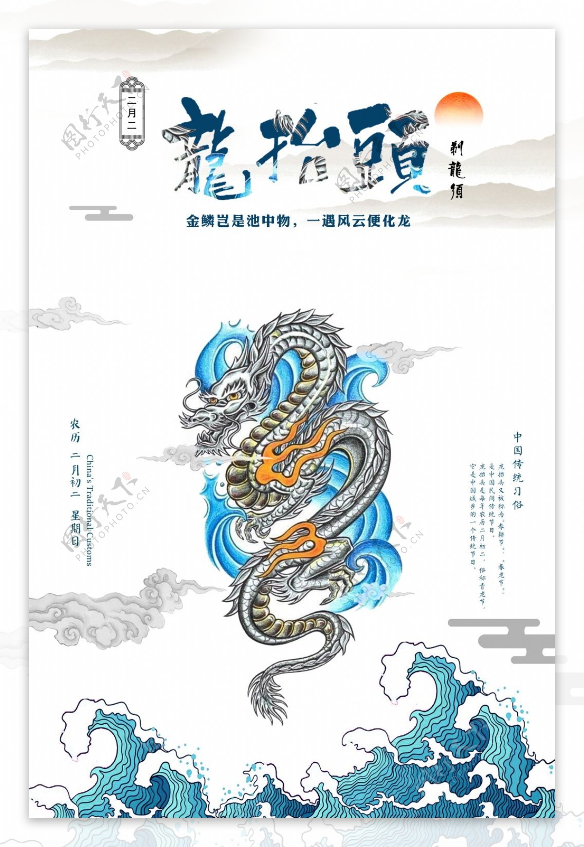 传统中国风二月初二龙抬头海报背景设计