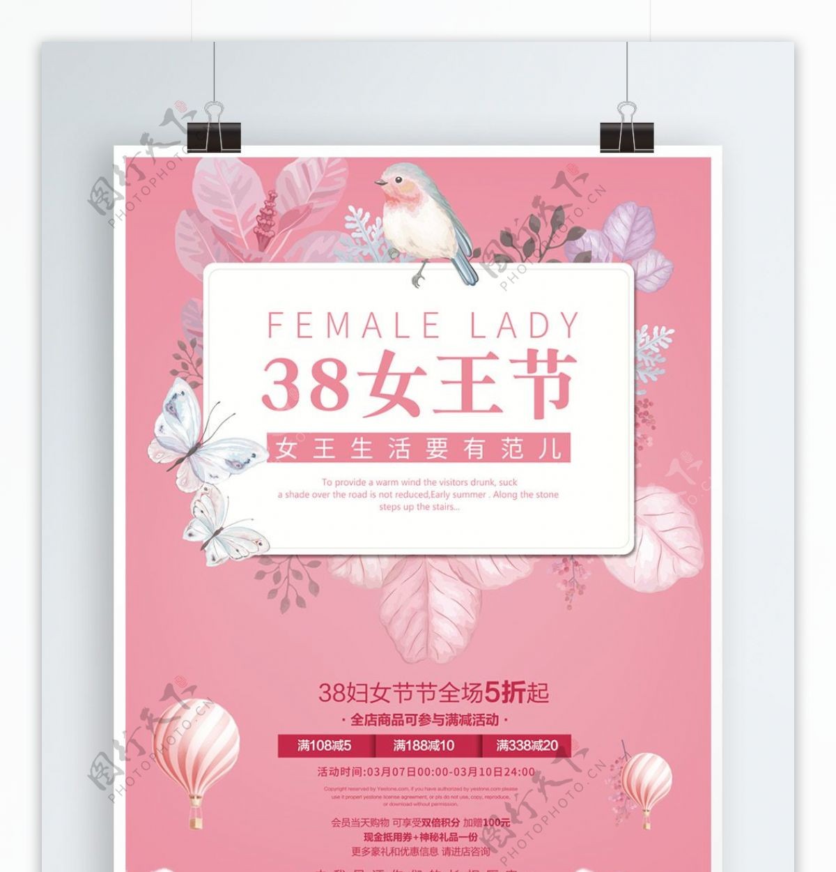 粉色浪漫唯美38女王节妇女节促销海报展板