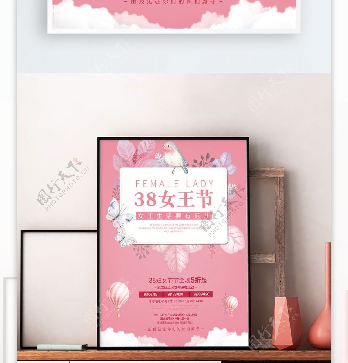 粉色浪漫唯美38女王节妇女节促销海报展板