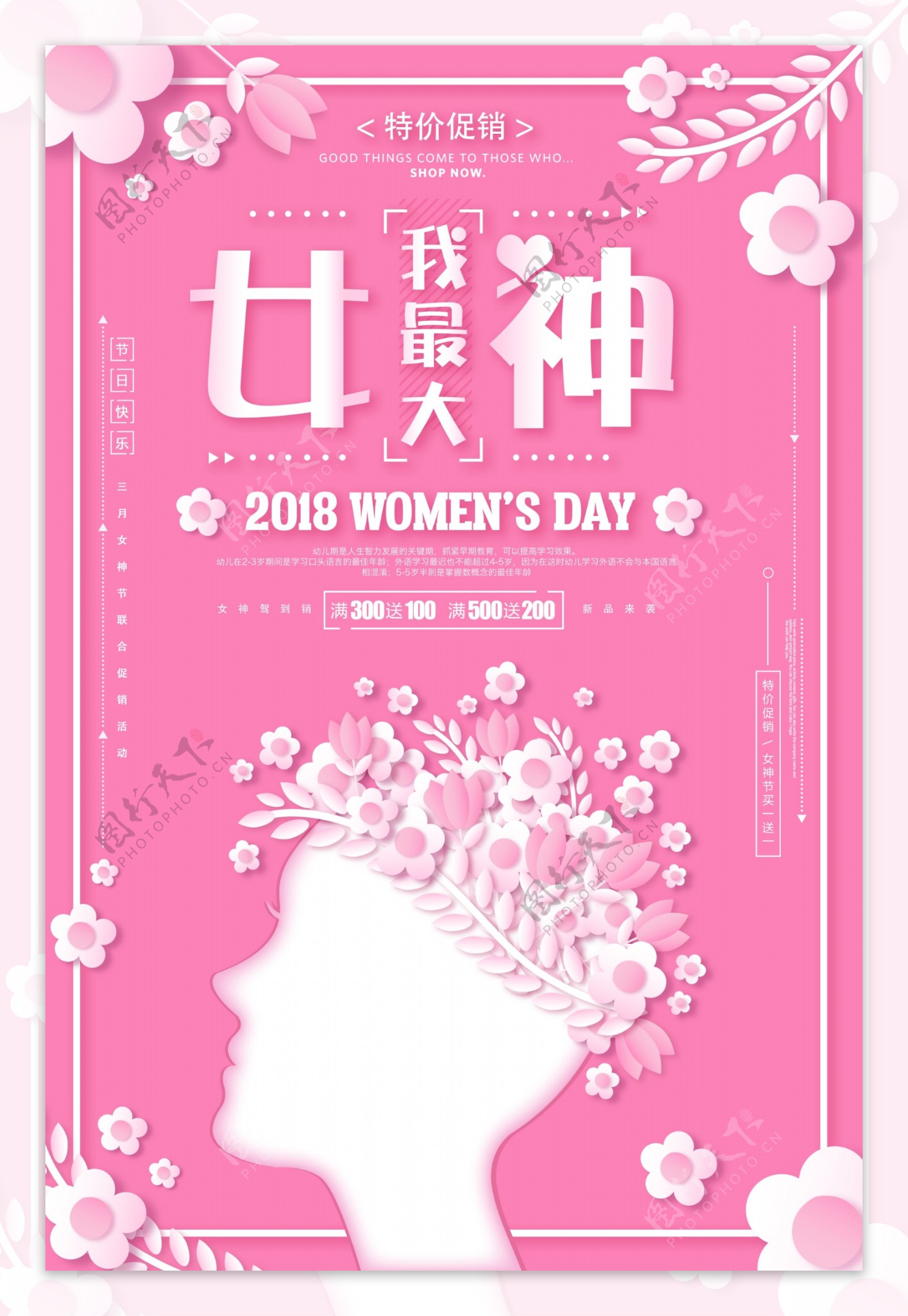 2018粉色三八妇女节海报设计