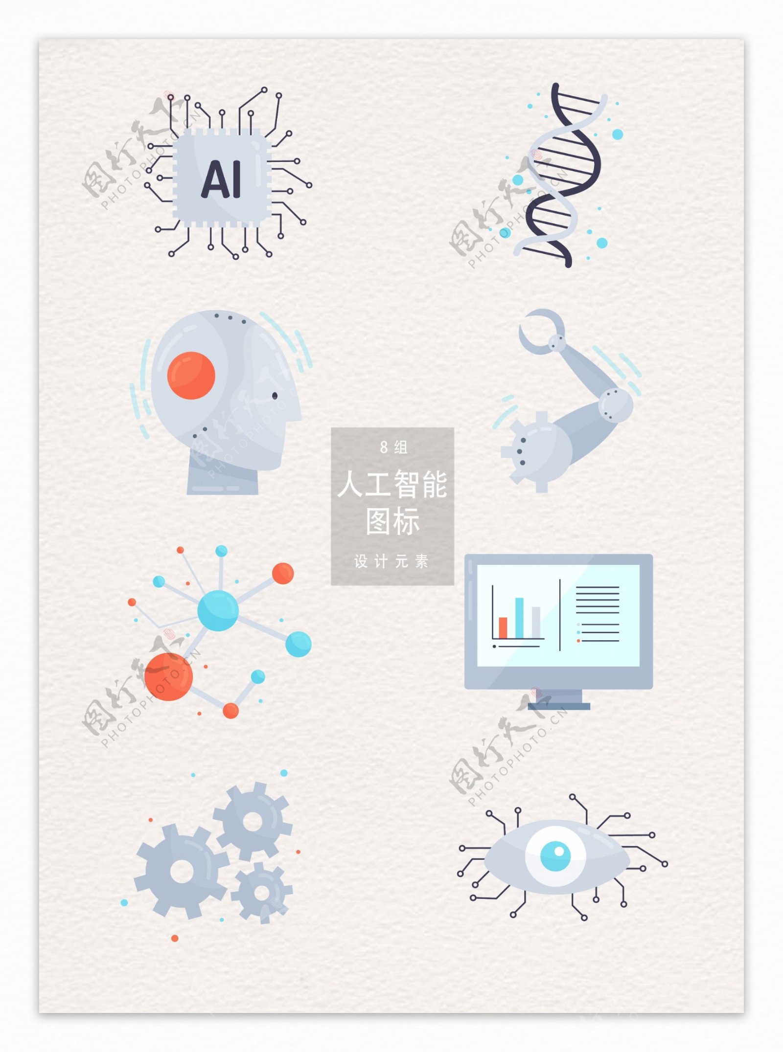 人工智能图标矢量素材