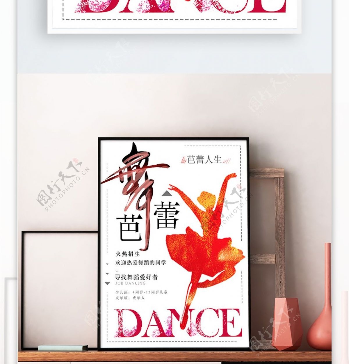 舞蹈培训招生宣传海报