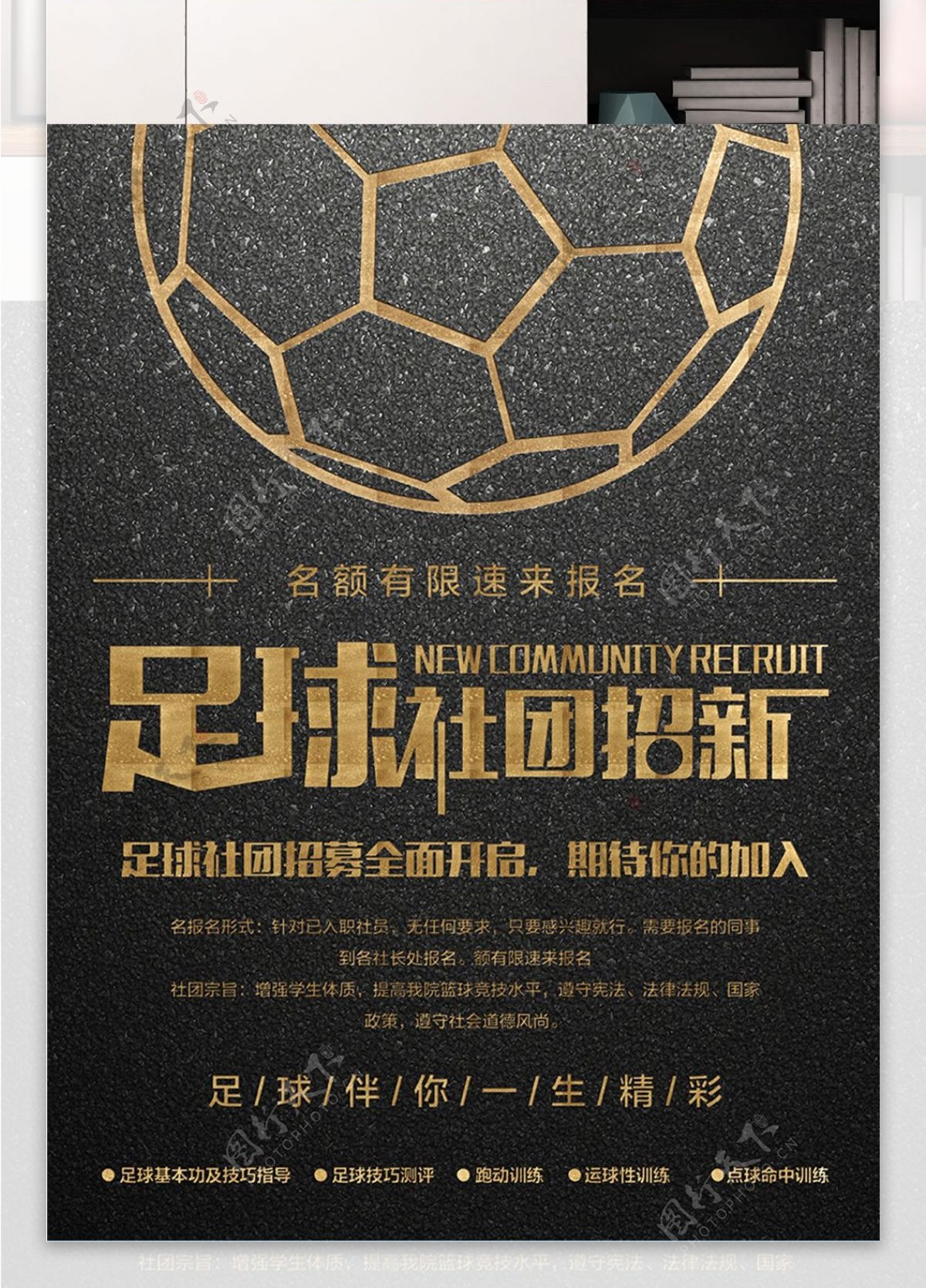 黑色大气足球社团招新海报