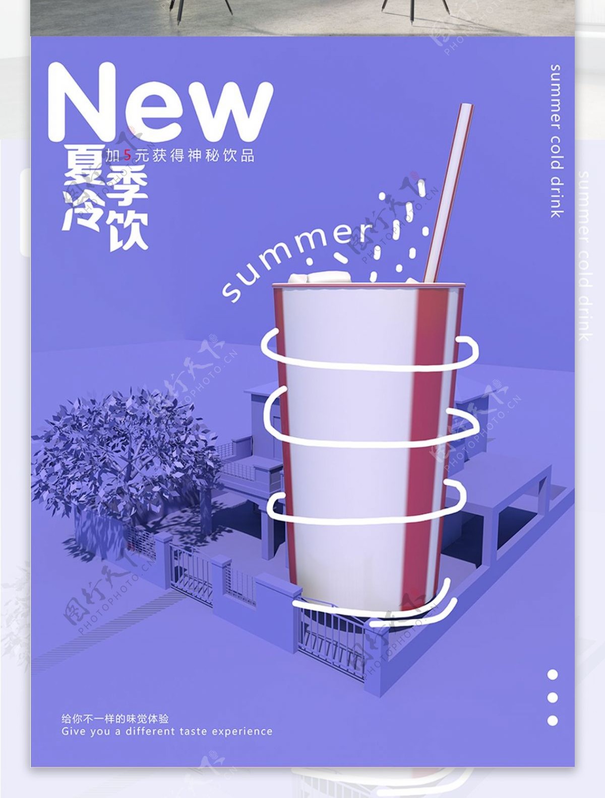 夏季饮品C4D创意新品促销海报