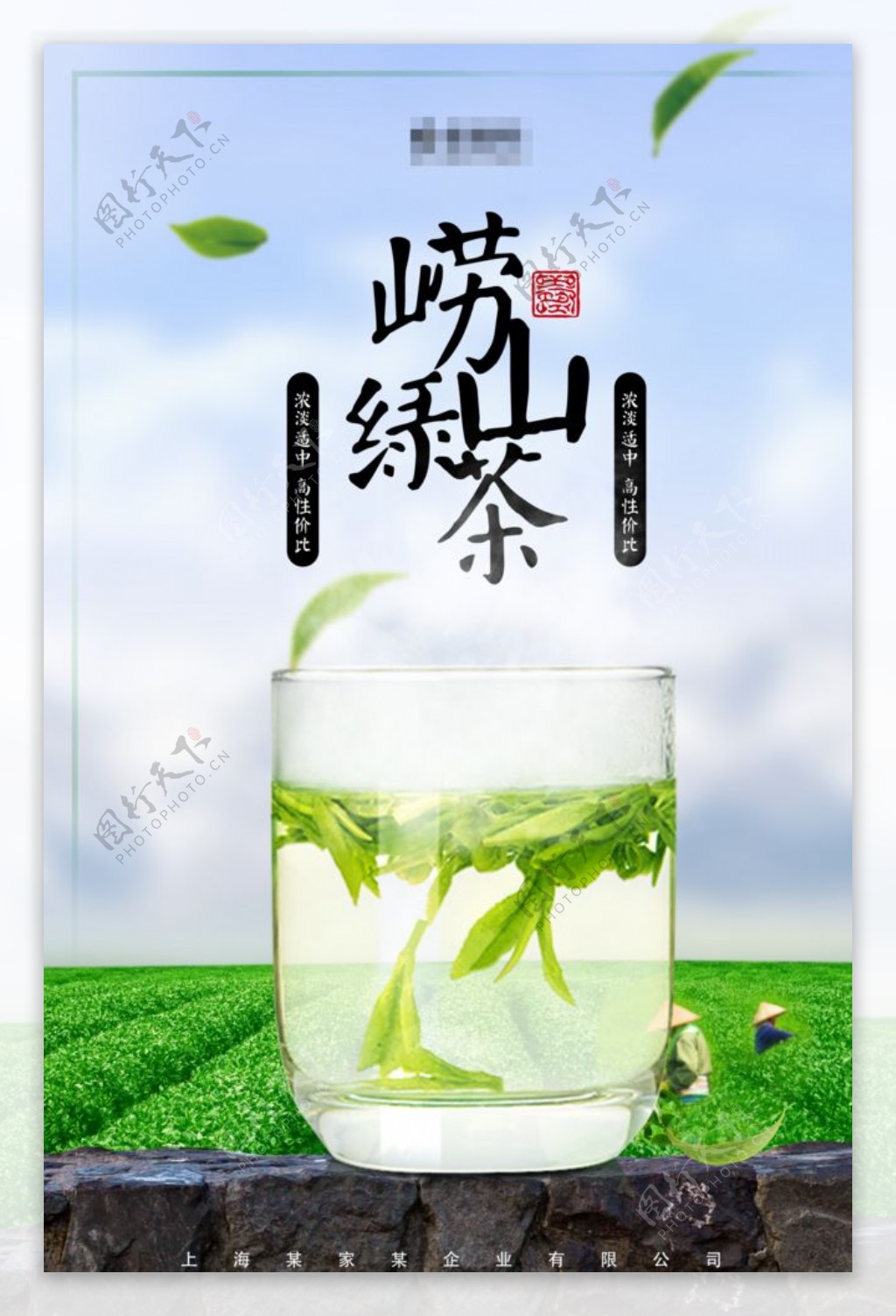 茶叶海报崂山绿茶