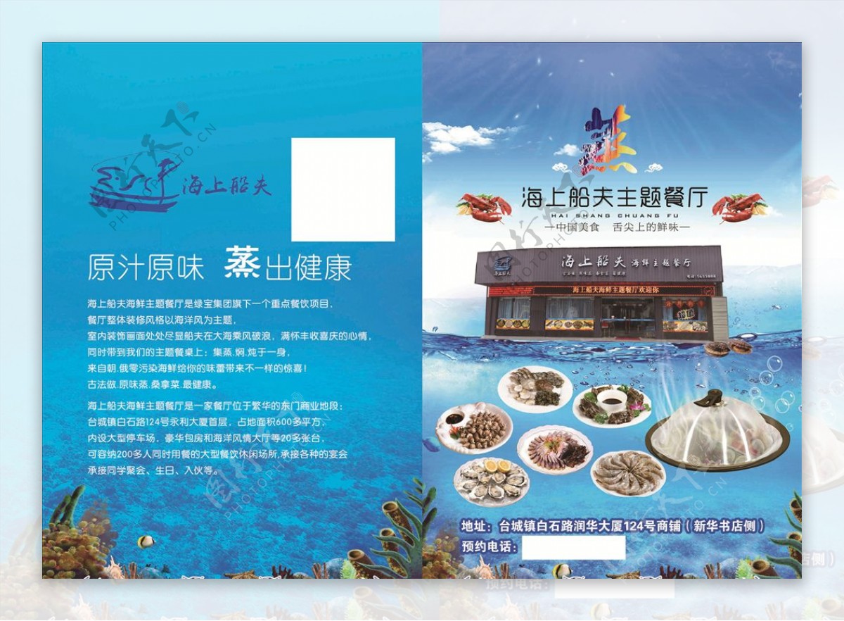 海鲜餐厅宣传单