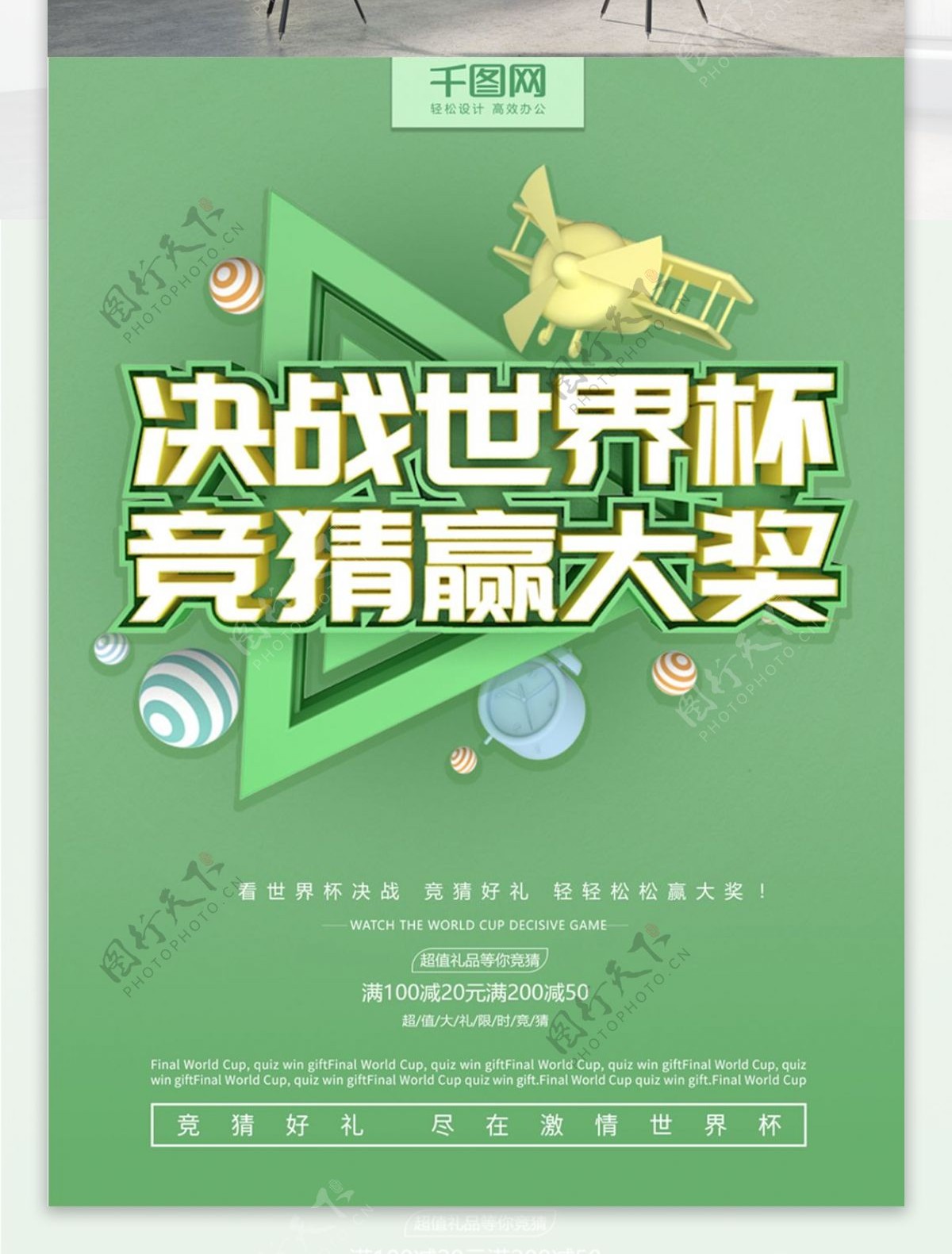立体简约绿色竞猜世界杯C4D海报
