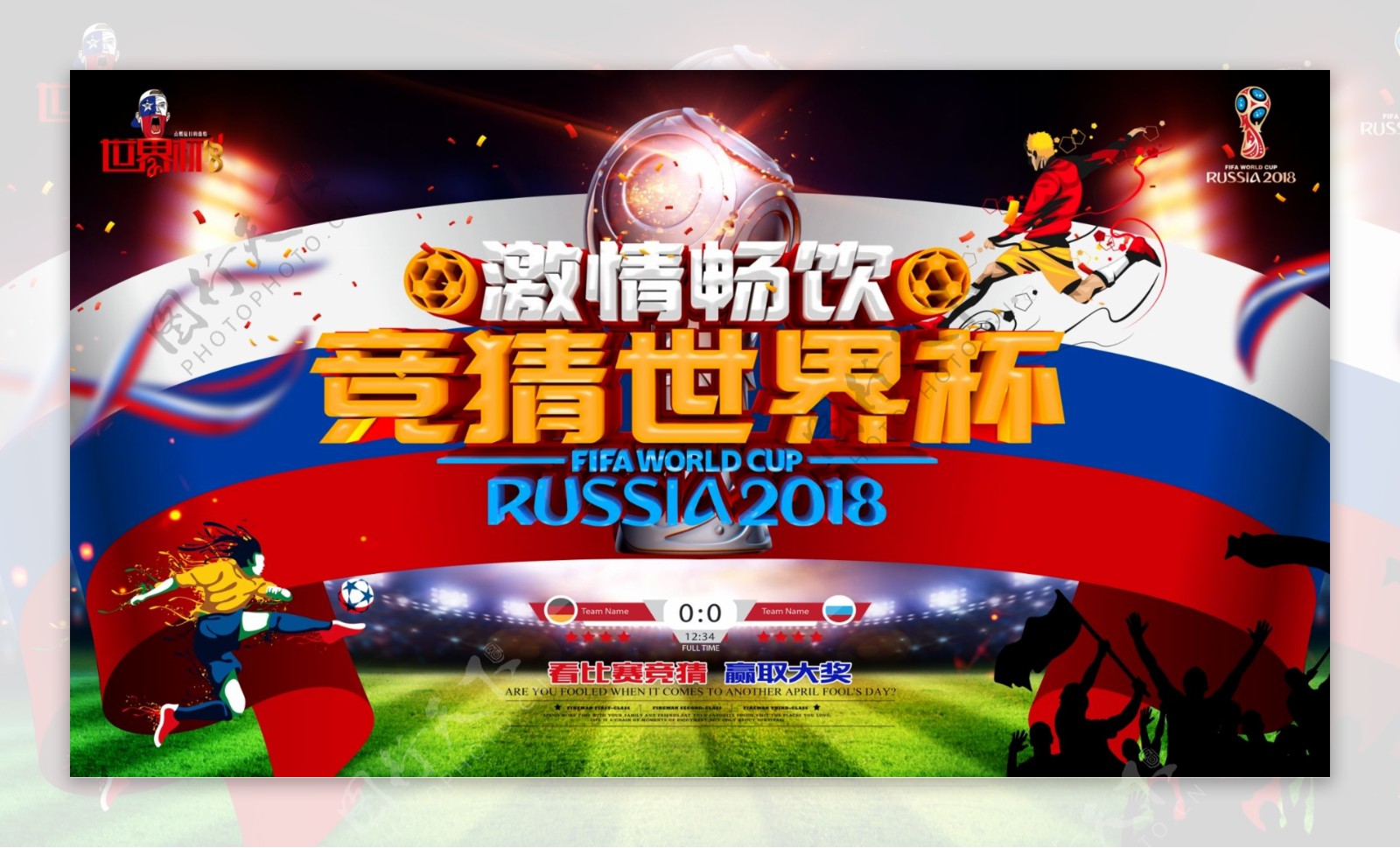 世界杯竞猜原创立体字海报设计