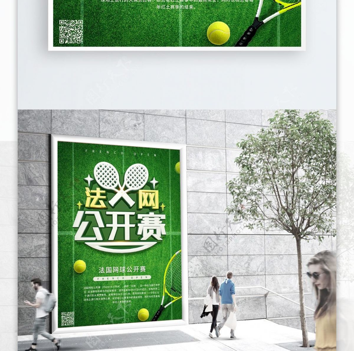 法网公开赛网球场绿色C4D体育商业海报
