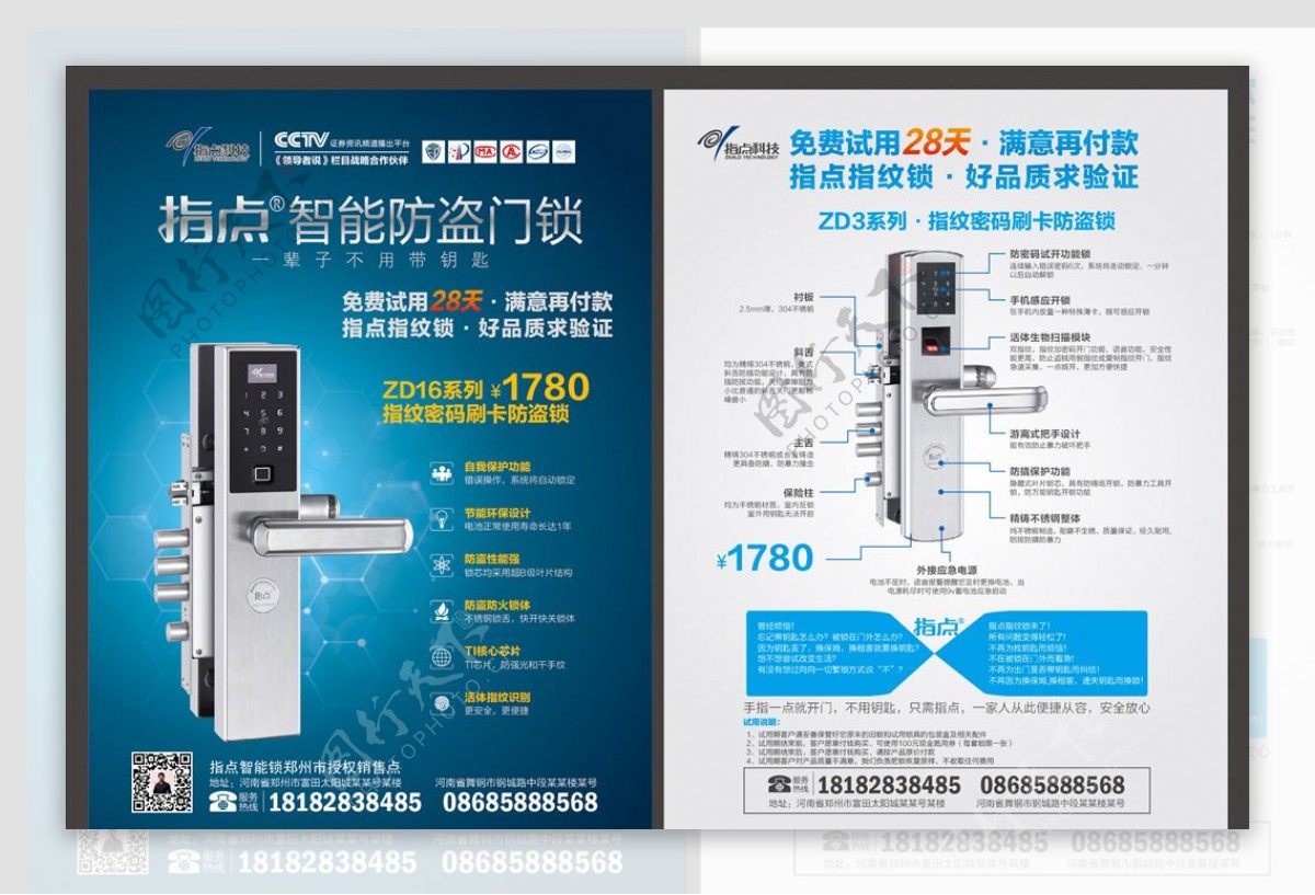 指点指纹锁DM单