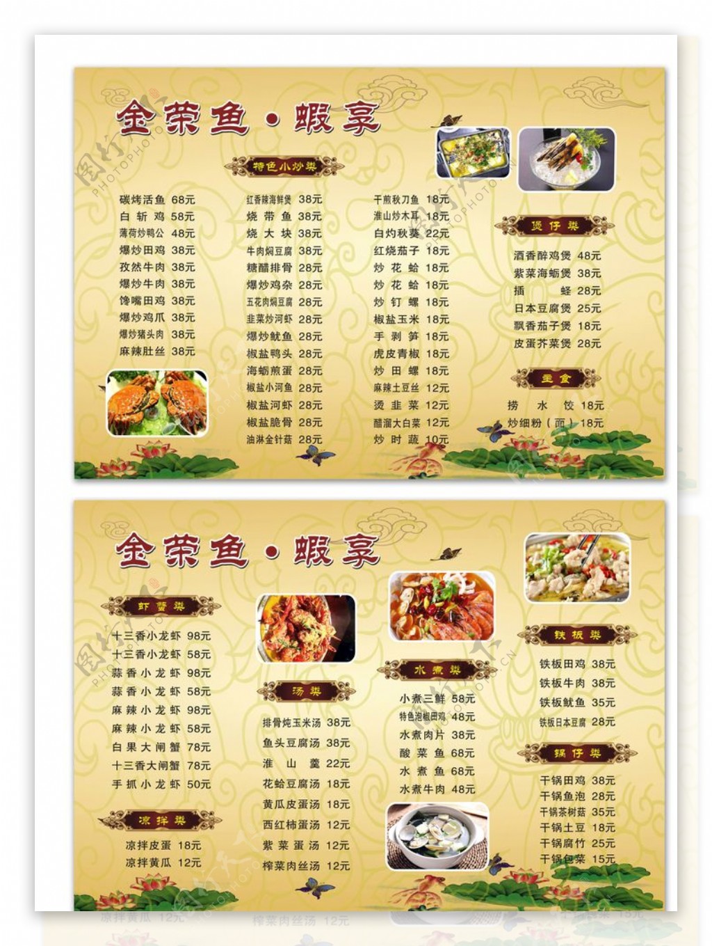 金荣鱼虾享炒菜中餐菜单