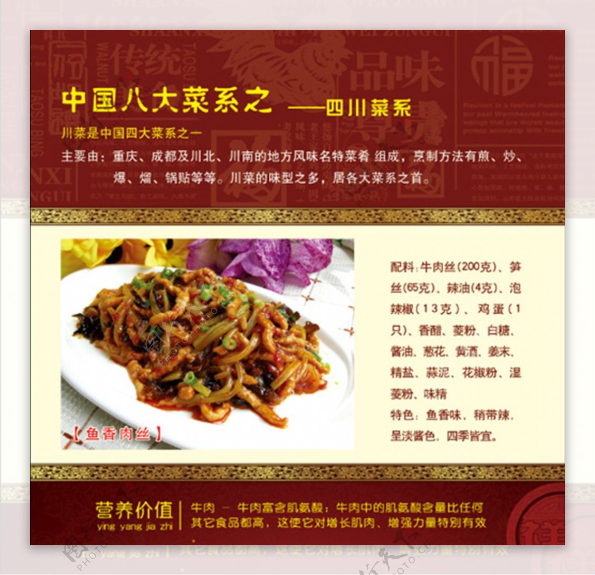 老四川菜单平面广告素材免费下载(图片编号:2246286)-六图网