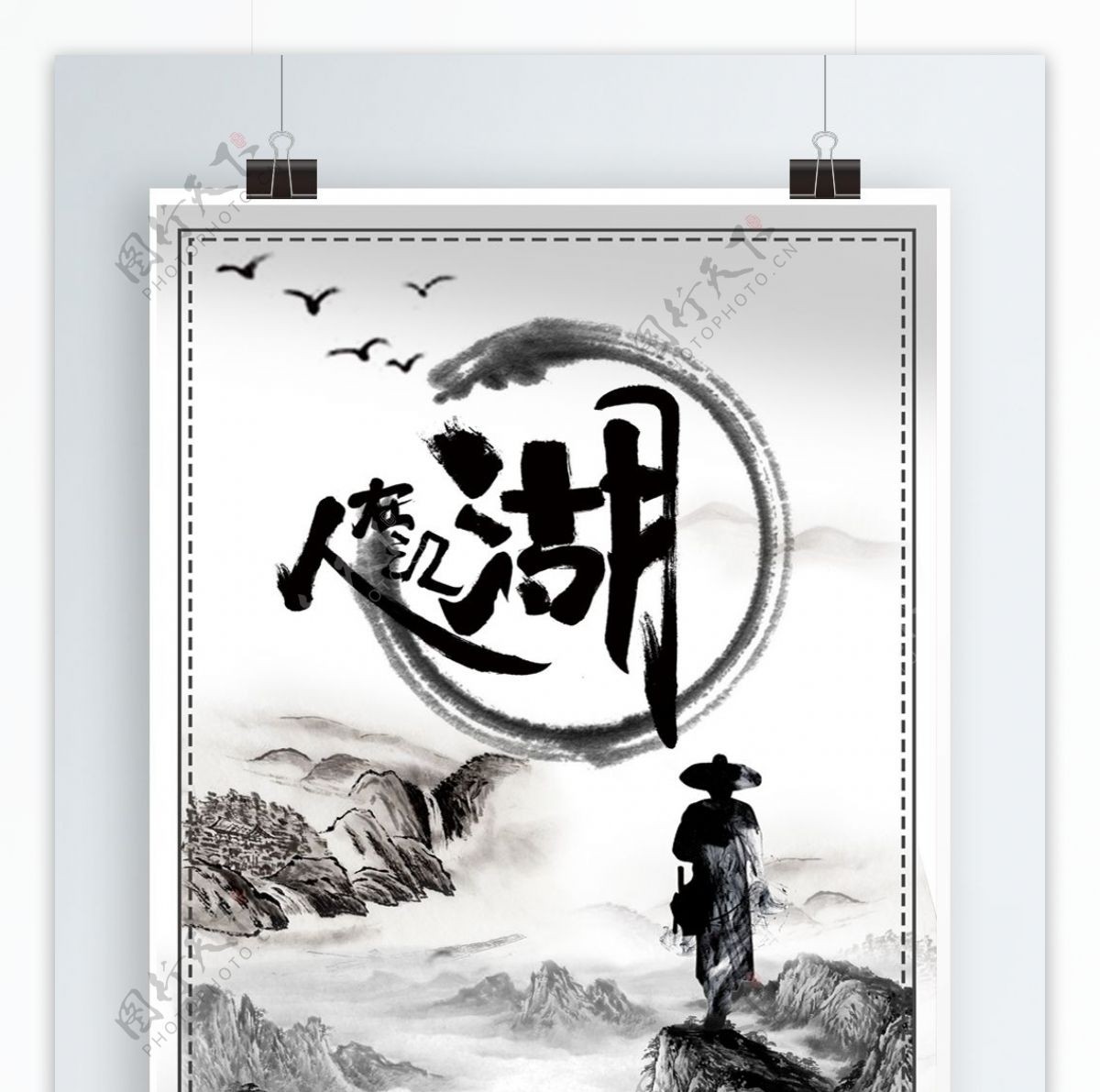纪念金庸人在江湖古代背景复古海报