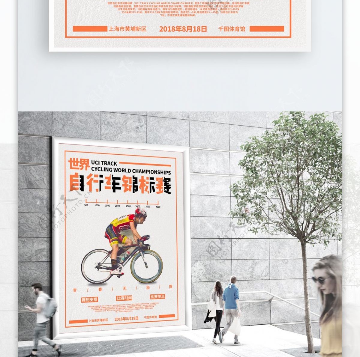 橙色油画风格自行车锦标赛活动宣传海报
