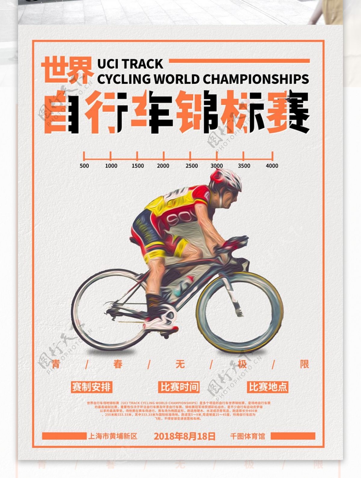 橙色油画风格自行车锦标赛活动宣传海报