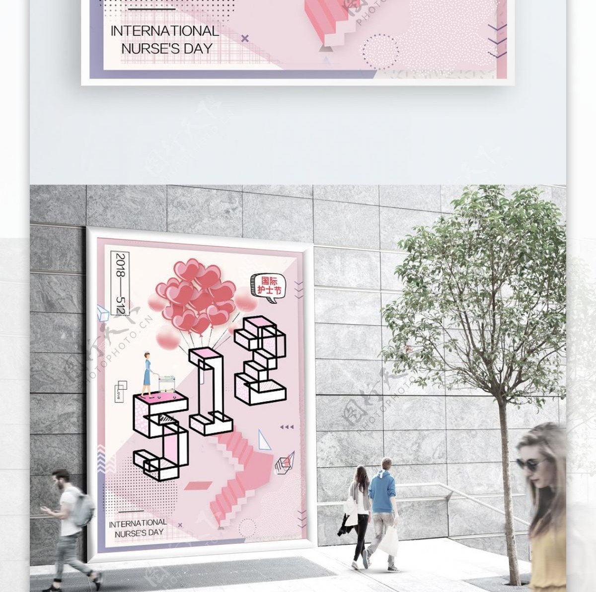 512粉色国际护士节几何公益海报