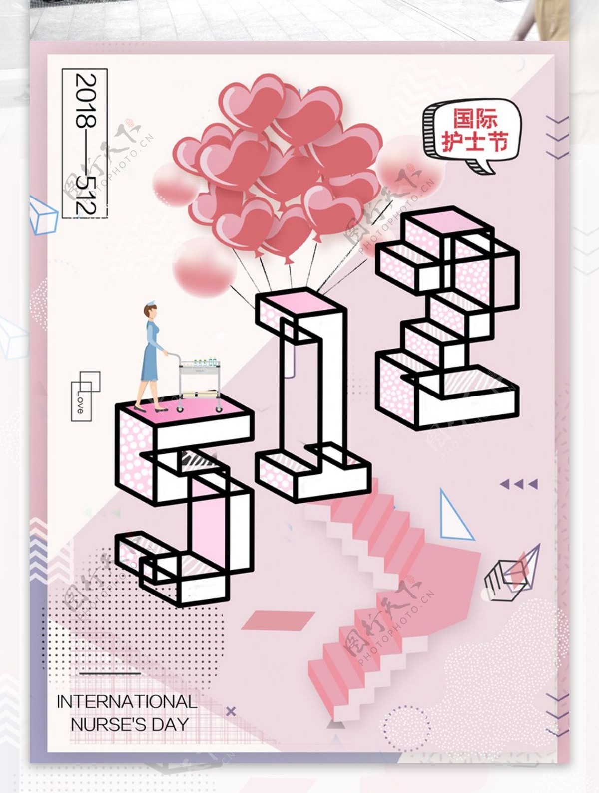 512粉色国际护士节几何公益海报