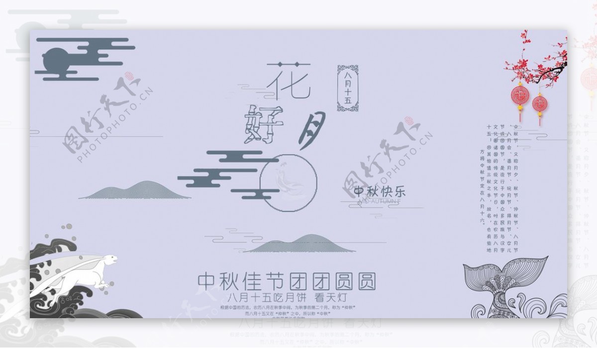 中国风中秋节海报