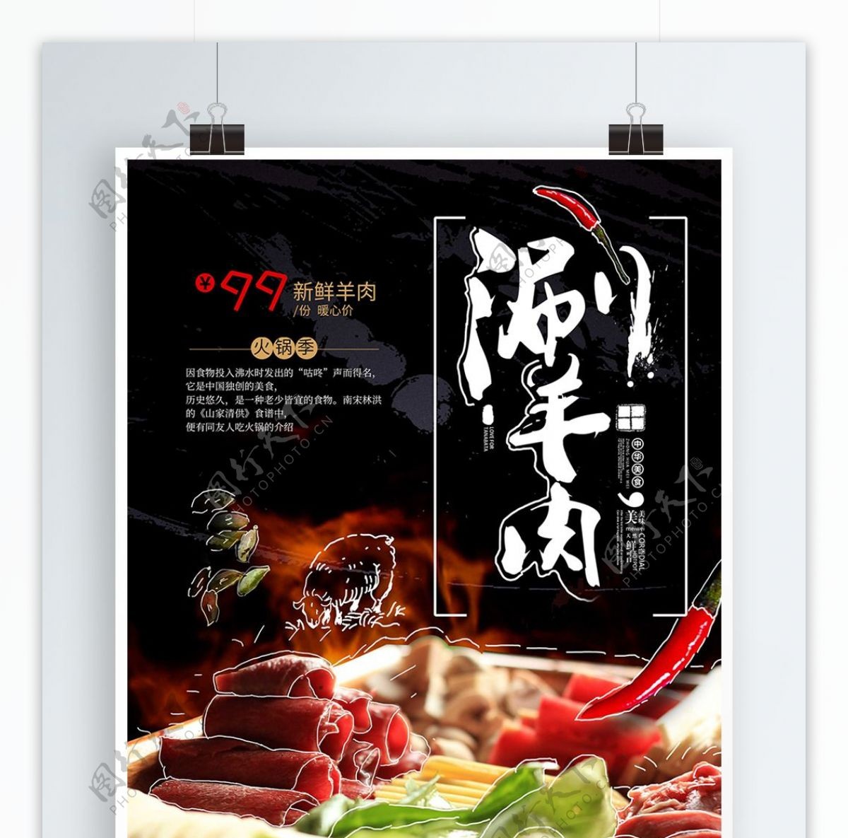 新中式简约涮羊肉手绘海报