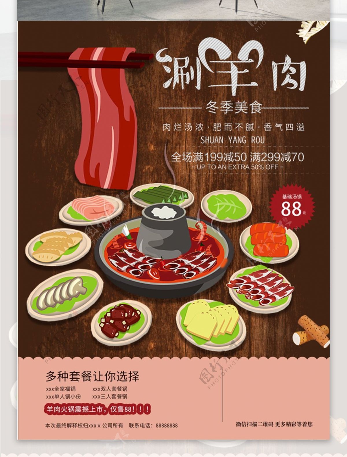 原创中国风手绘涮羊肉