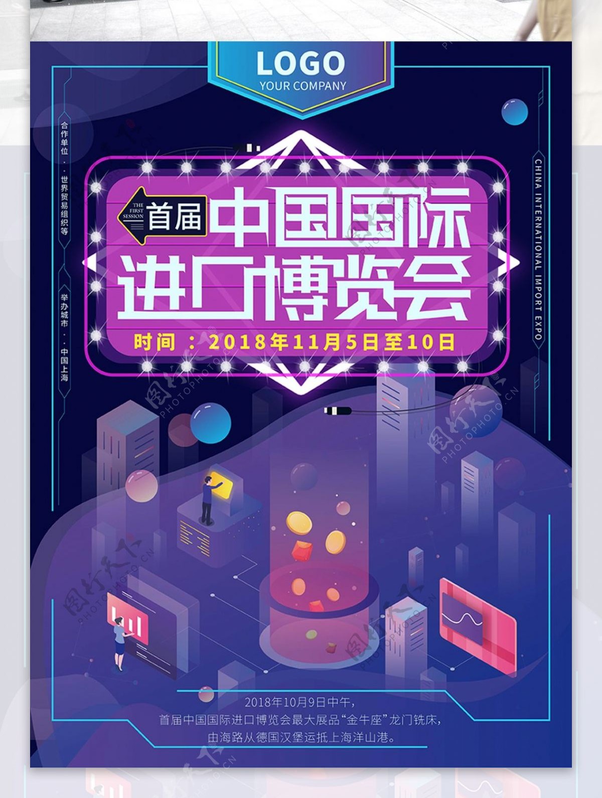 中国国际进口博览会几何渐变商业海报