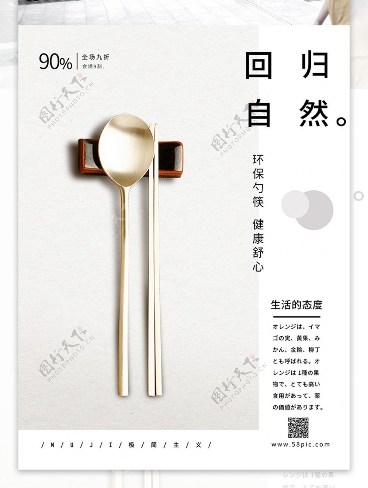 muji风极简主义回归自然筷子商业海报