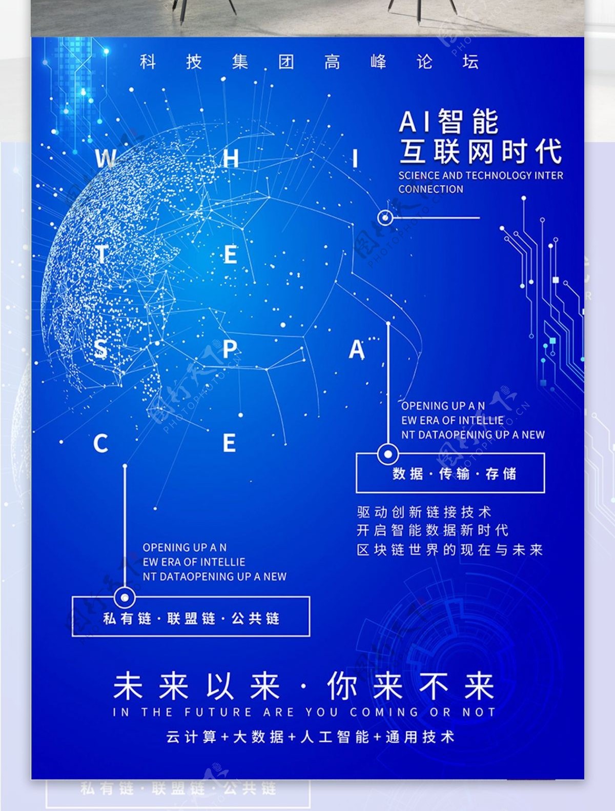 蓝色科技风大数据时代人工智能科技峰会海报