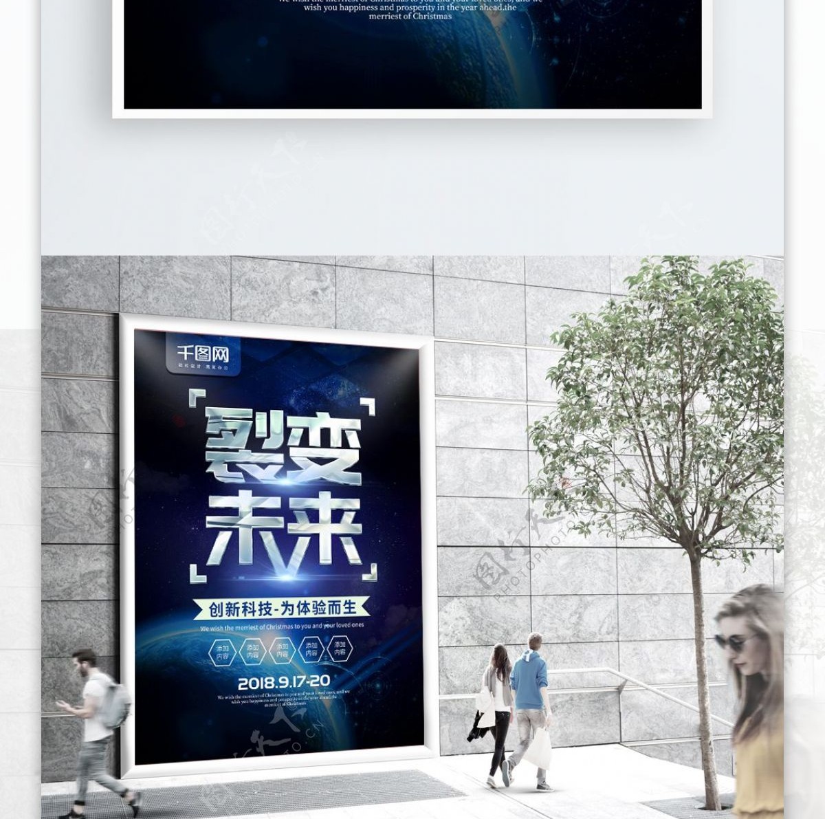 简约蓝色科技商业海报创新科技海报