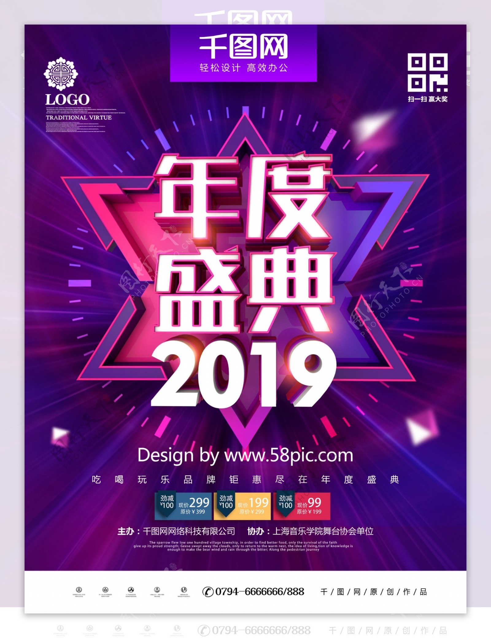 C4D创意时尚炫酷2019年度盛典海报