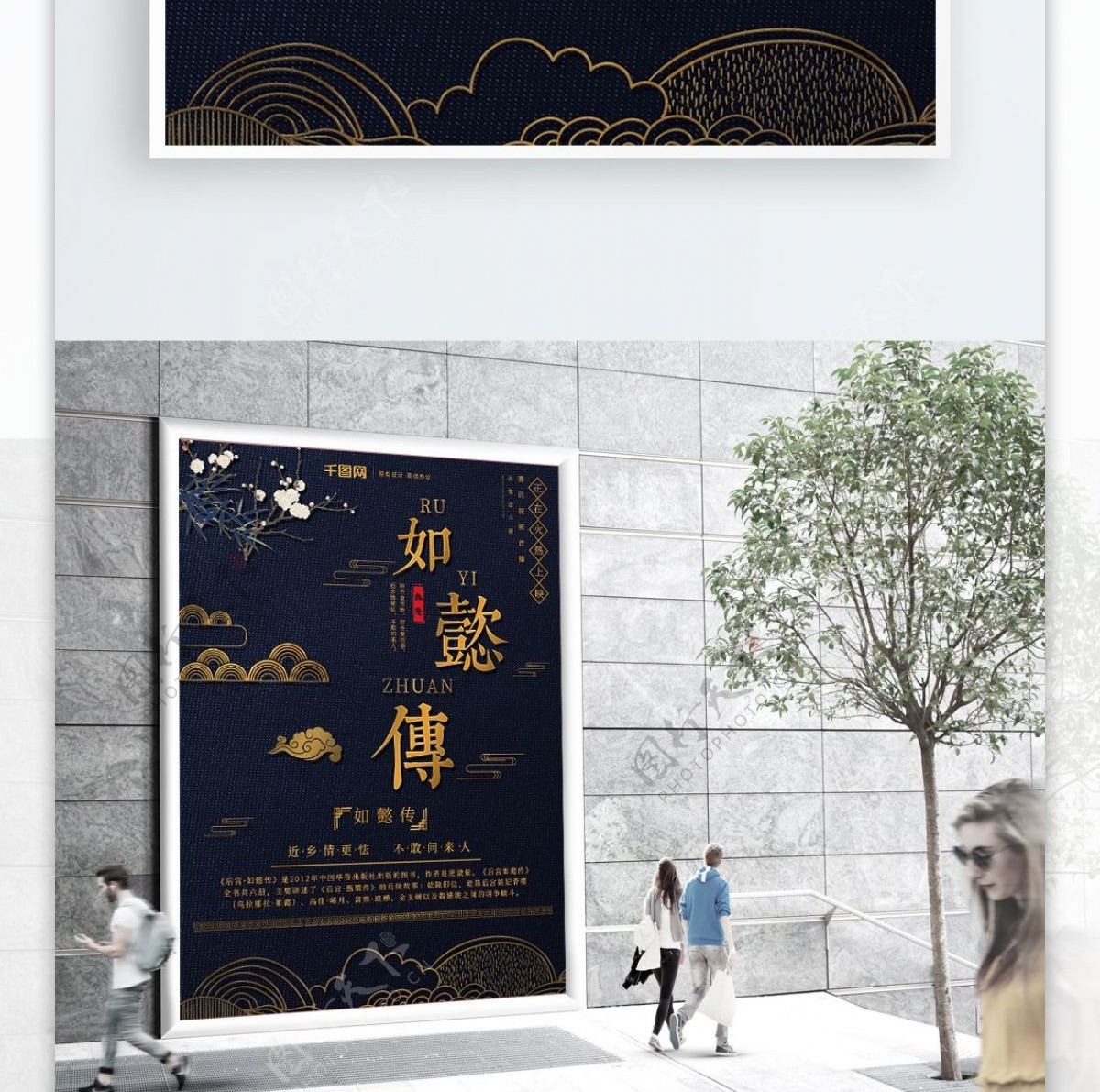 深蓝背景创意中国古典风如懿传商业海报