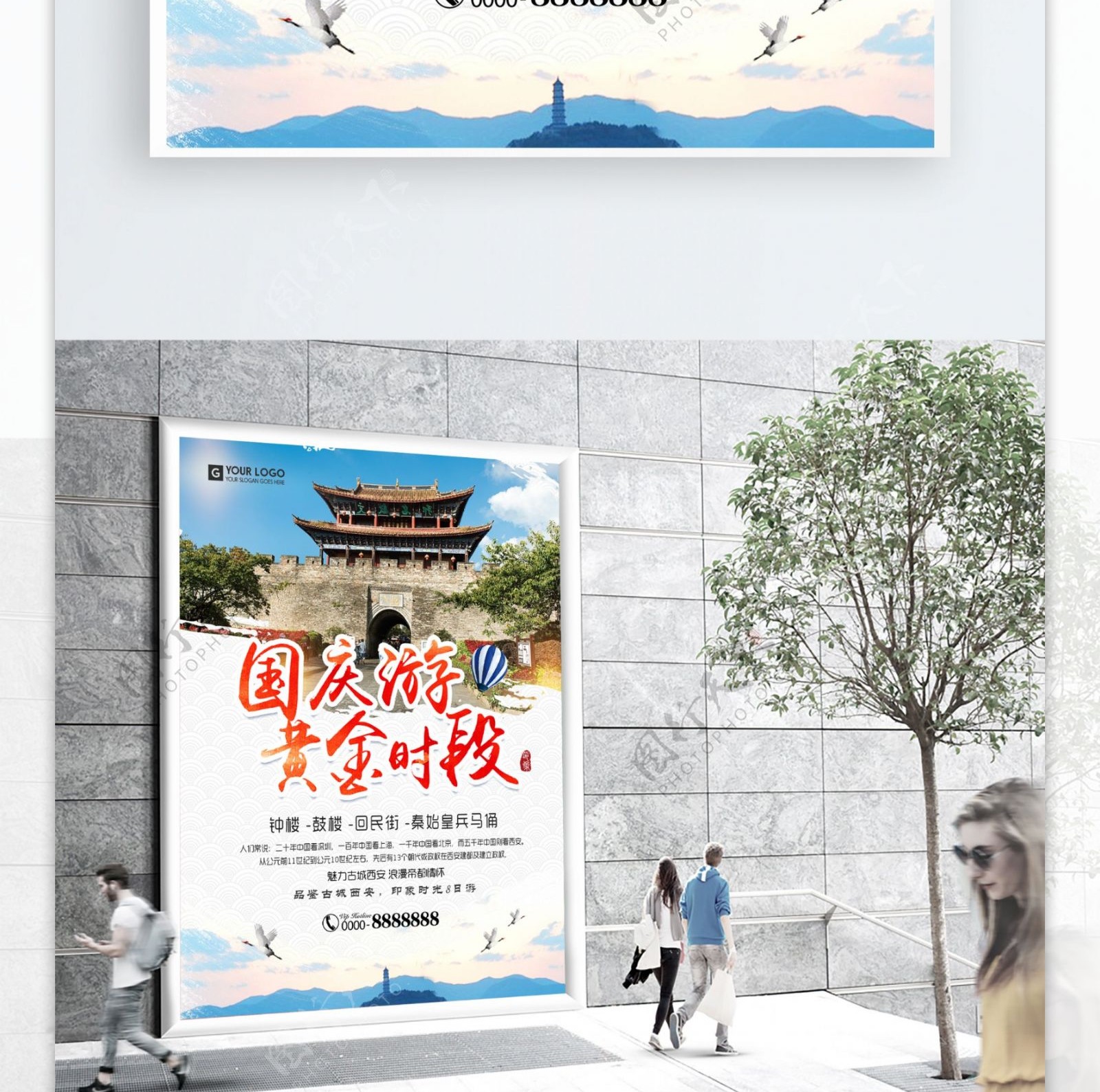 国庆旅游促销海报